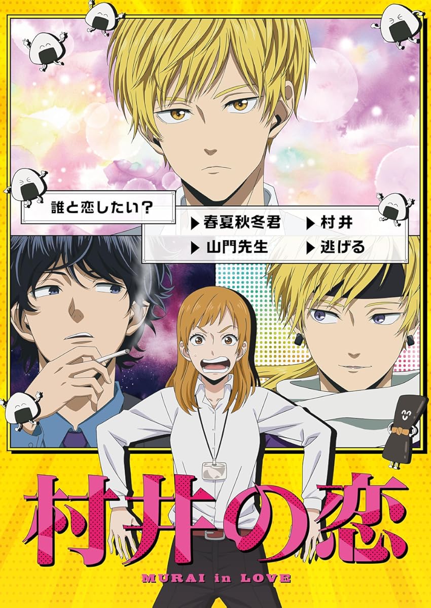 مشاهدة انمي Murai no Koi موسم 1 حلقة 6