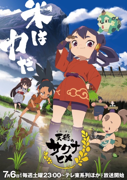 مشاهدة انمي Tensui no Sakuna-hime موسم 1 حلقة 13