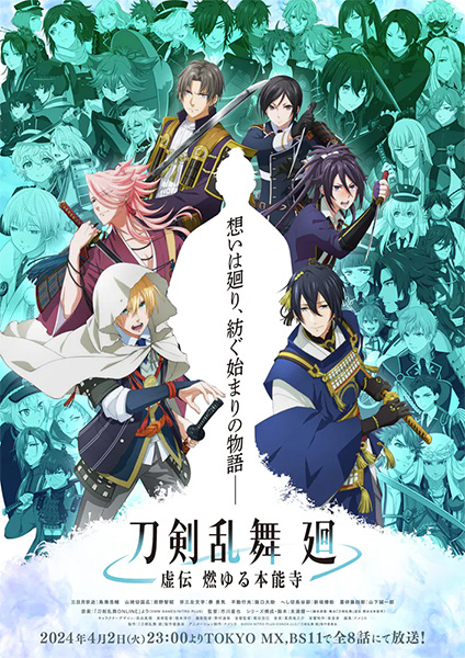 مشاهدة انمي Touken Ranbu Kai: Kyoden Moyuru Honnouji موسم 1 حلقة 1