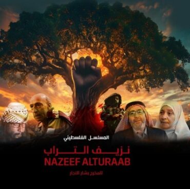 مشاهدة مسلسل نزيف التراب الحلقة 2 الثانية