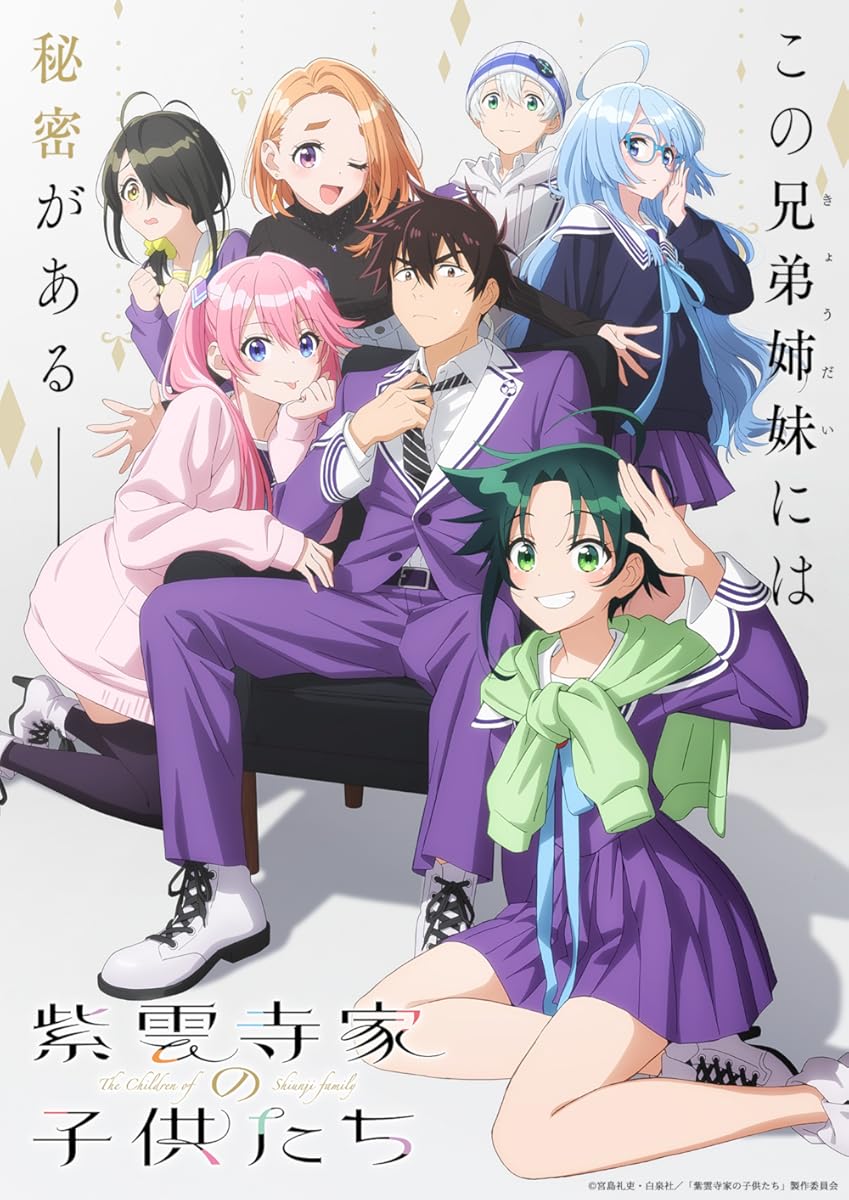 مشاهدة انمي Shiunji-ke no Kodomotachi موسم 1 حلقة 1